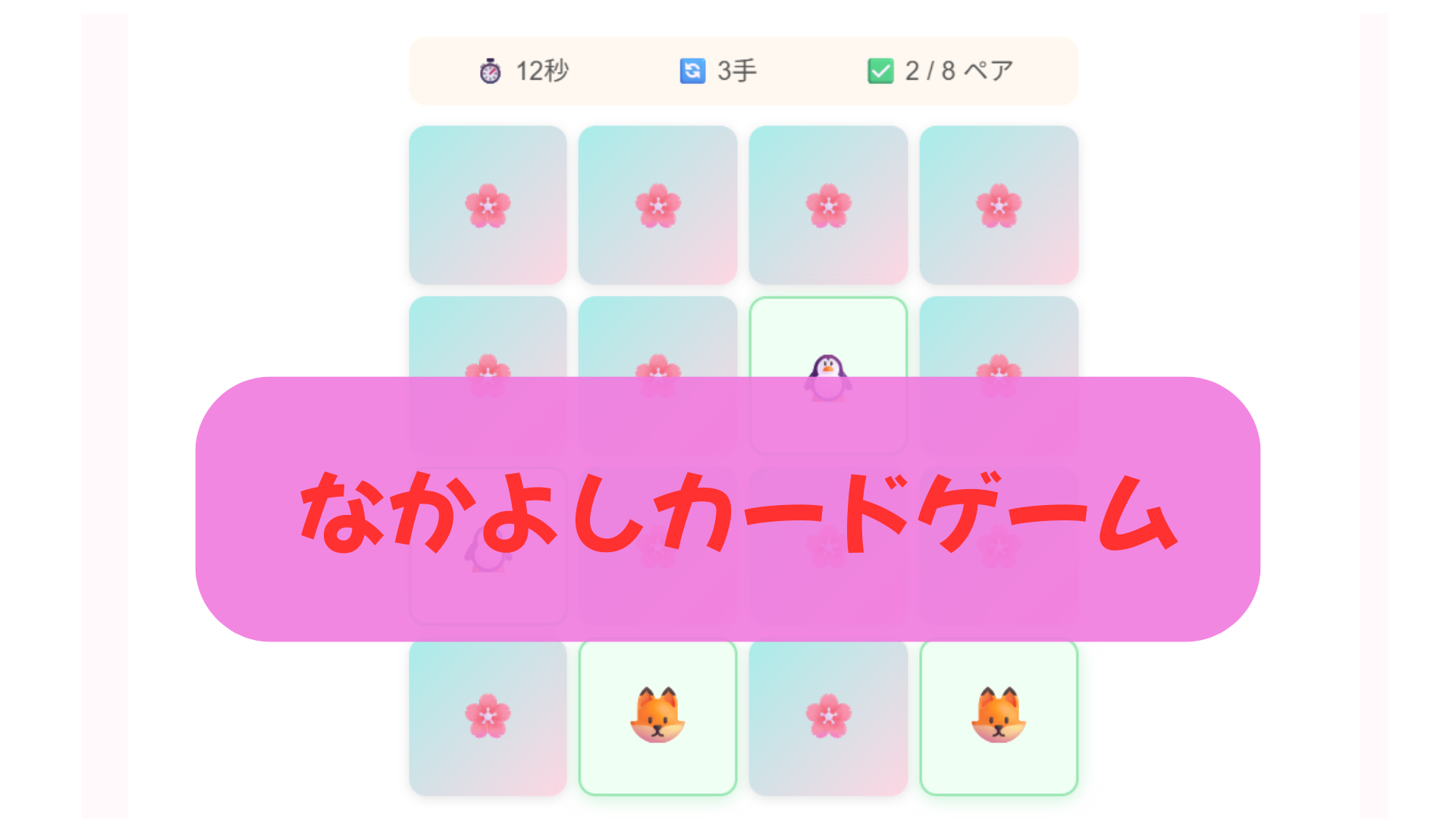 なかよしカードゲーム