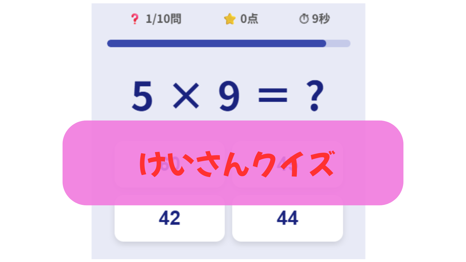 計算クイズゲーム