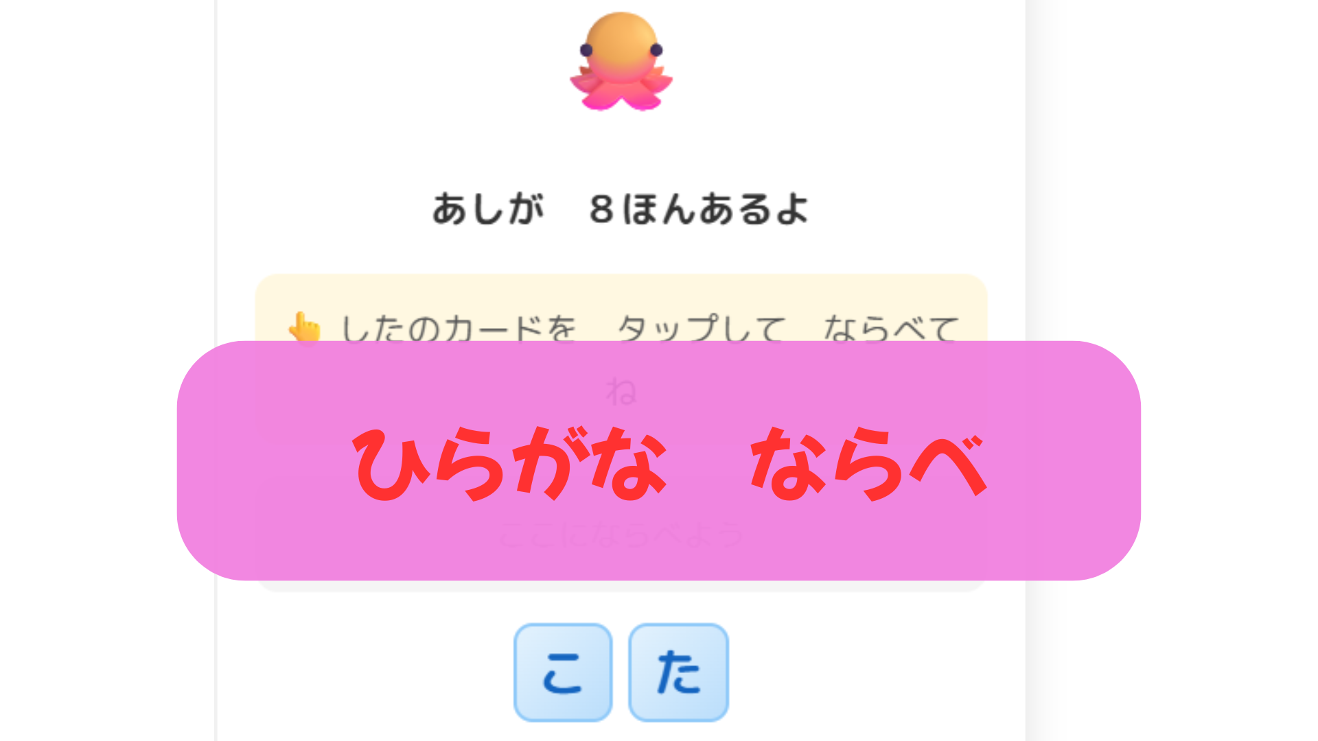 ひらがなならべ