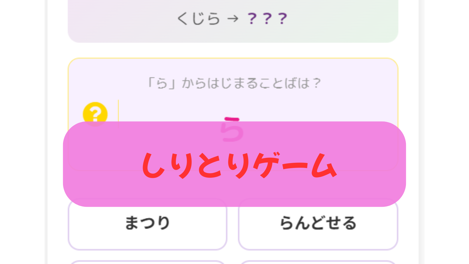 しりとり